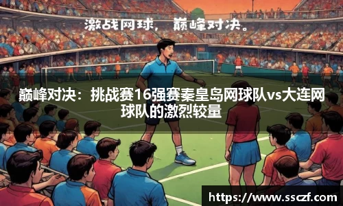 赛事情报官方网站